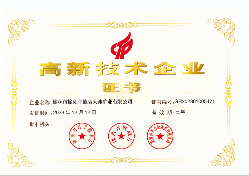 37.2023年，荣获陕西省科学技术厅 陕西省财政厅 国家税务总局陕西省税务局高新技术企业证书；.png